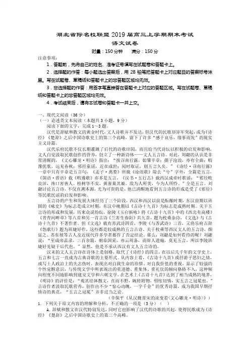 湖北省际名校联盟2019届高三上学期期末考试语文试卷(含详细答案)