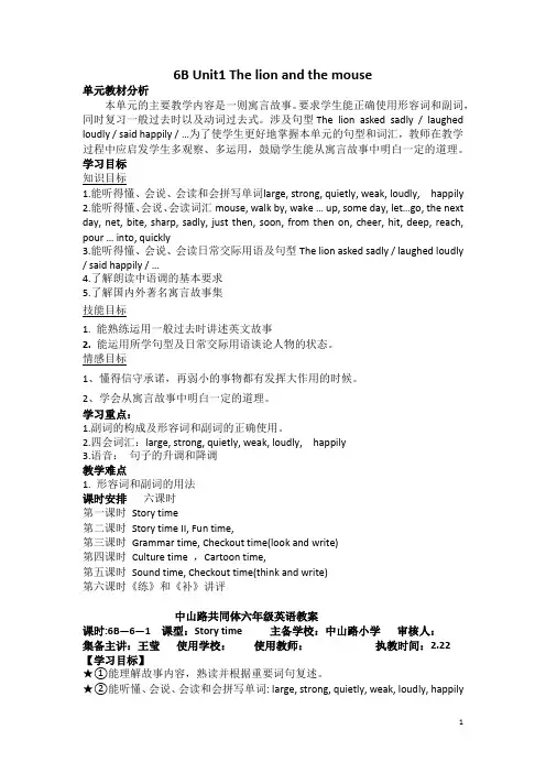 译林版 小学英语 6B Unit1 The lion and the mouse.docx 2.19