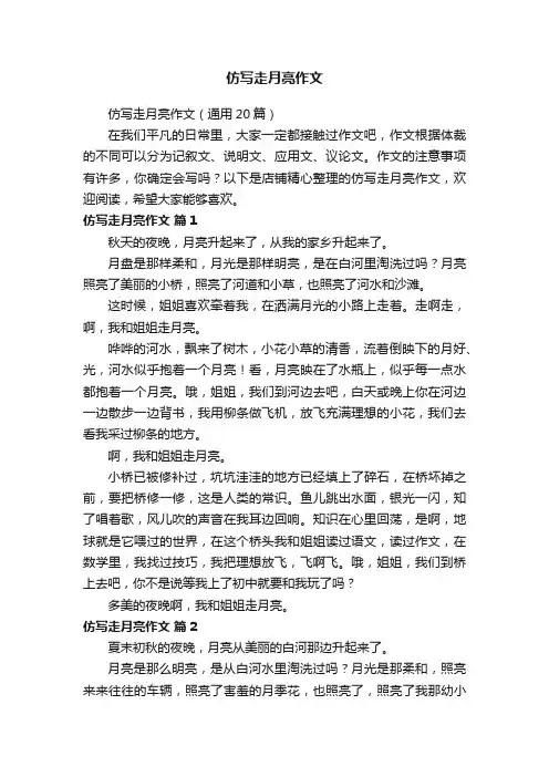 仿写走月亮作文