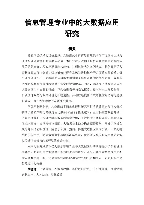 信息管理专业毕业论文