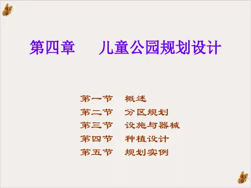 建筑儿童公园PPT课件