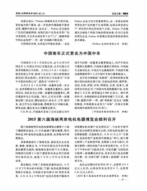 中国南车正式更名为中国中车
