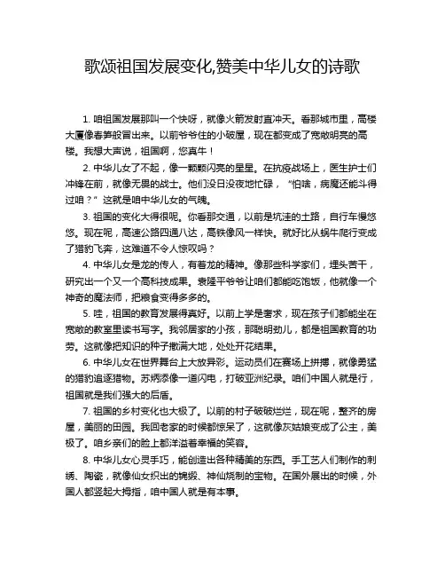 歌颂祖国发展变化,赞美中华儿女的诗歌