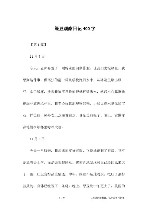 绿豆观察日记400字