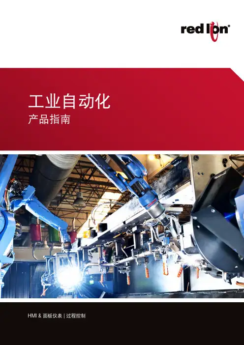 西门子HMI和面板仪表产品指南 - 中文说明书