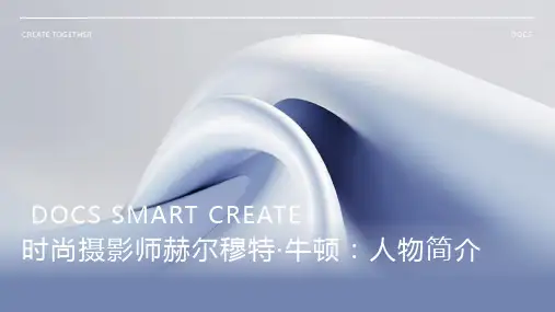 时尚摄影师：赫尔穆特·牛顿人物简介