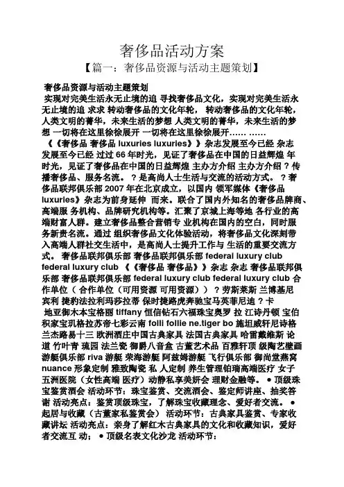 奢侈品活动方案