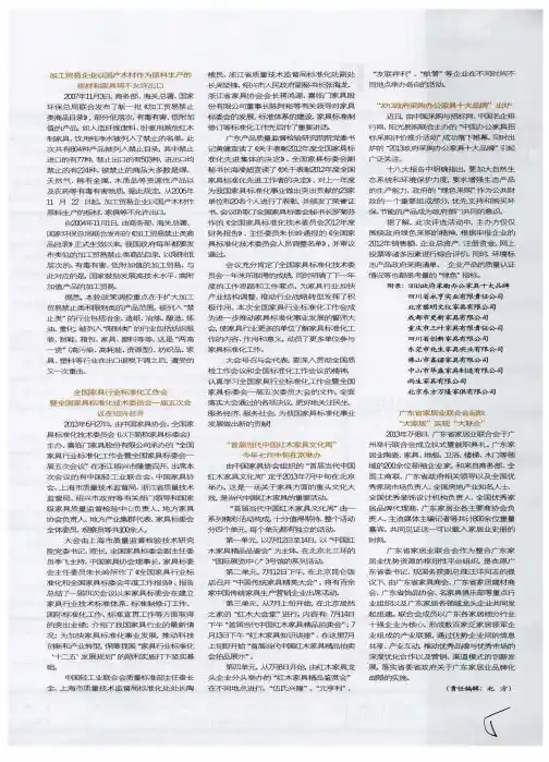 加工贸易企业以国产木材作为原料生产的板材和家具将不允许出口