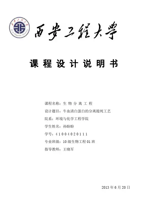 蛋白的分离提纯工艺