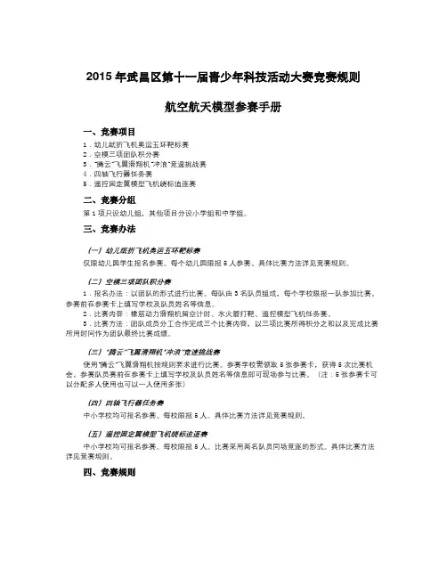 【精选资料】区赛规则
