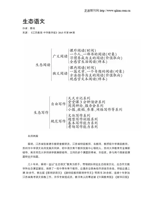 生态语文