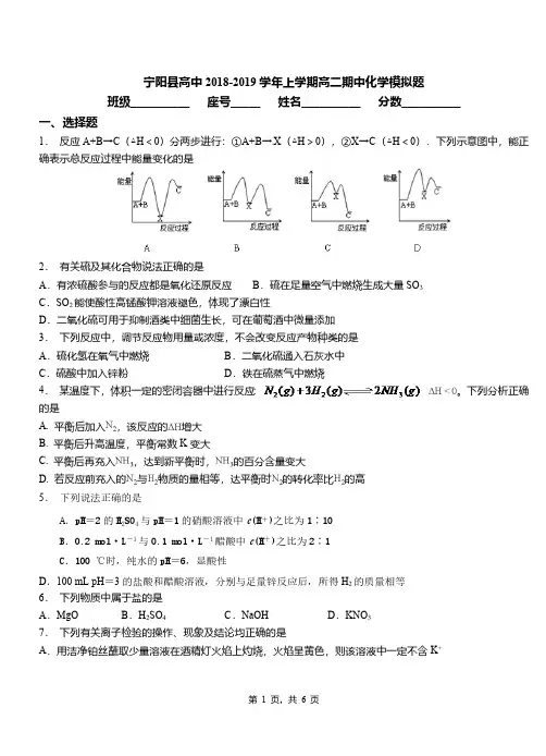 宁阳县高中2018-2019学年上学期高二期中化学模拟题