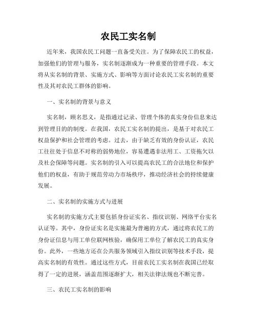 农民工实名制