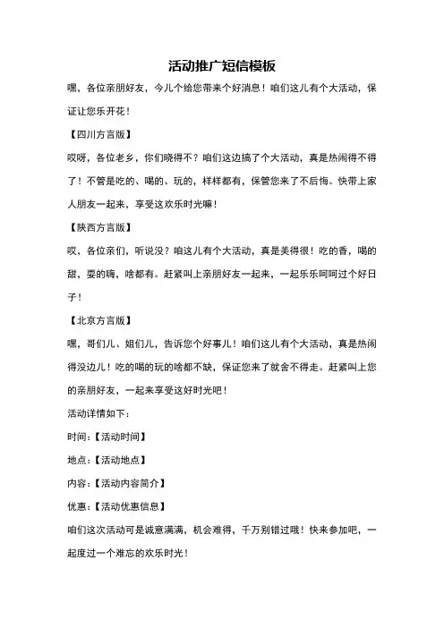 活动推广短信模板