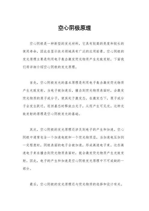 空心阴极原理