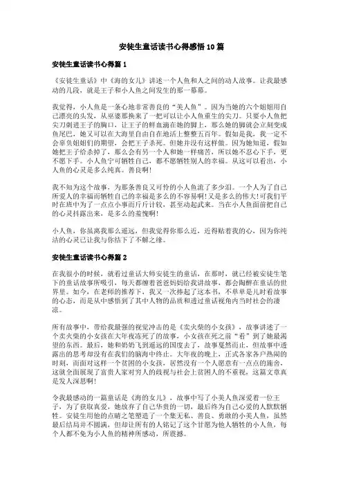安徒生童话读书心得感悟