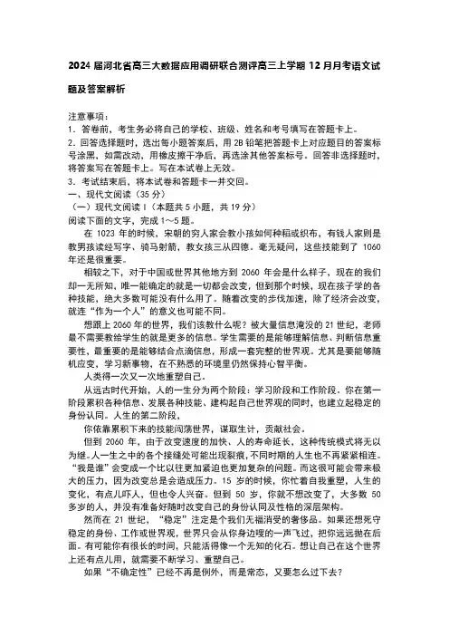 2024届河北省高三大数据应用调研联合测评高三上学期12月月考语文试题及答案解析