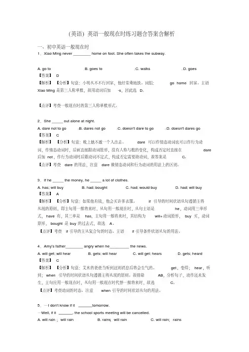 (英语)英语一般现在时练习题含答案含解析