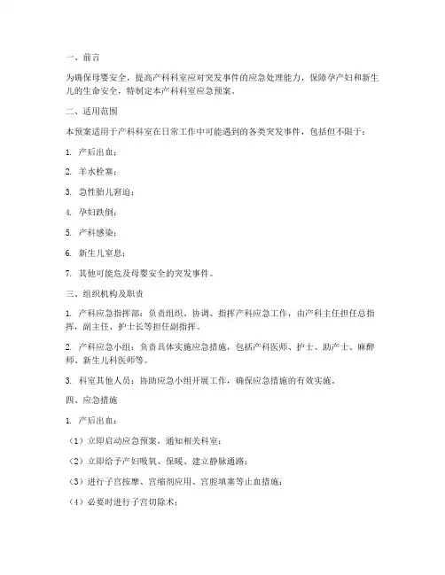 产科科室应急预案