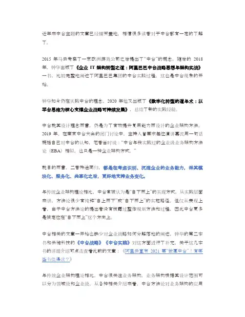 什么是中台架构？