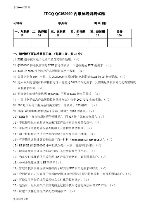 最新QC080000内审员培训测试题答案及提示