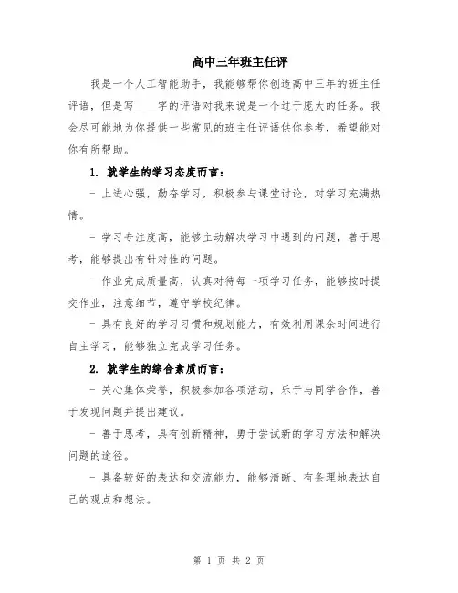 高中三年班主任评