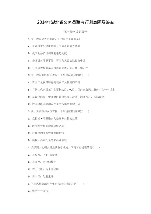 2014年湖北省公务员联考真题及答案解析《行测》