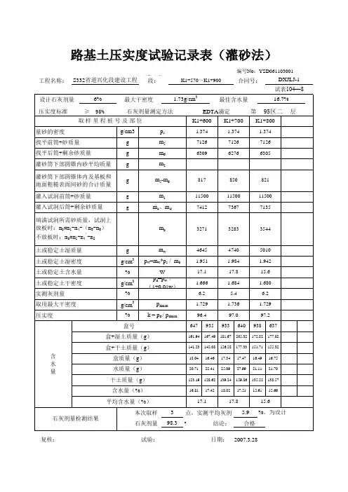 灌砂法VBA计算灌砂法自动计算