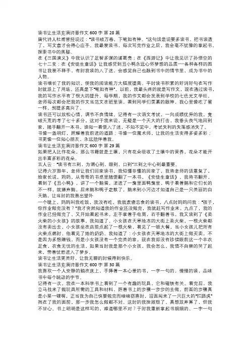 读书让生活充满诗意作文十