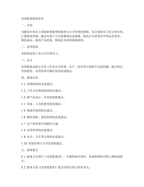 改善提案制度范本