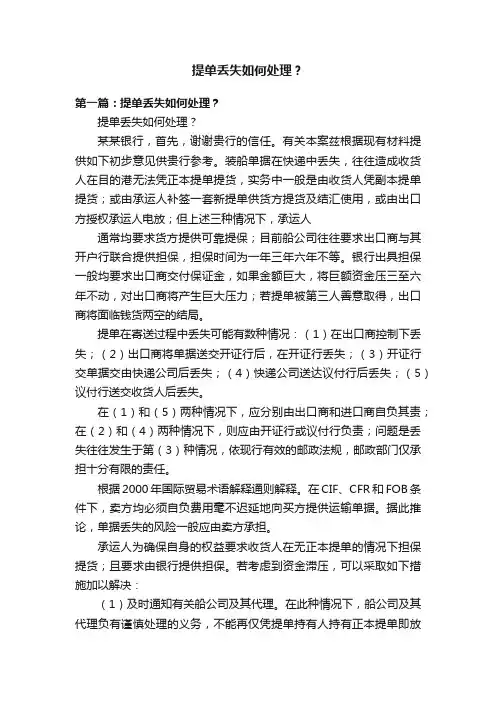 提单丢失如何处理？