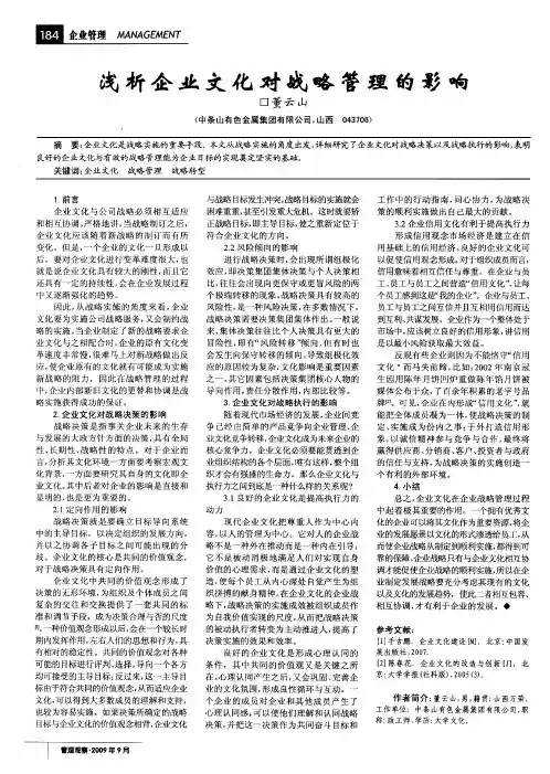 浅析企业文化对战略管理的影响