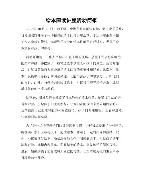 绘本阅读讲座活动简报