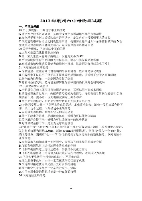 湖北省荆州市2013年中考物理试题(WORD版,无答案)