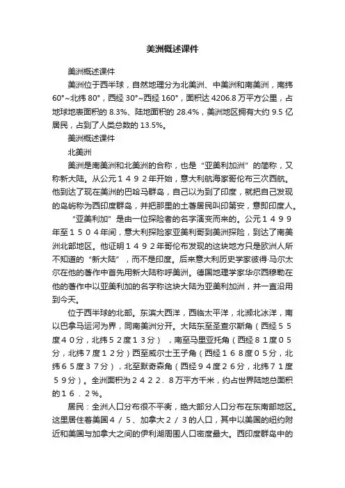 美洲概述课件