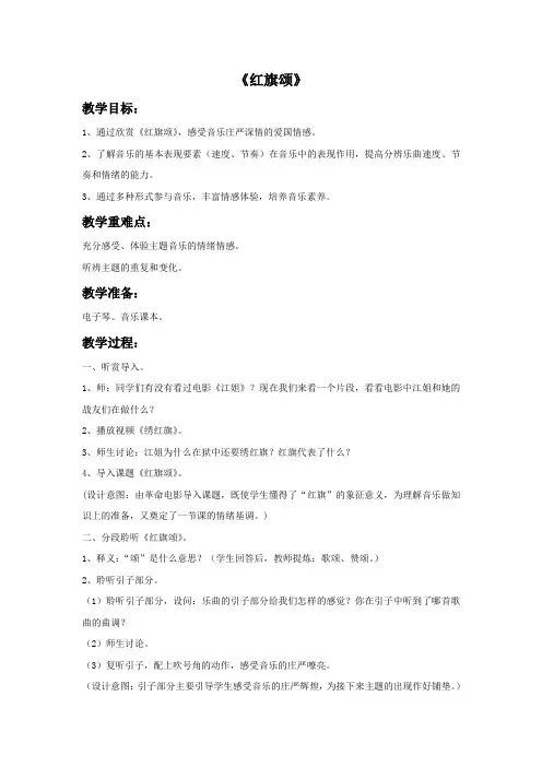 《红旗颂》教案