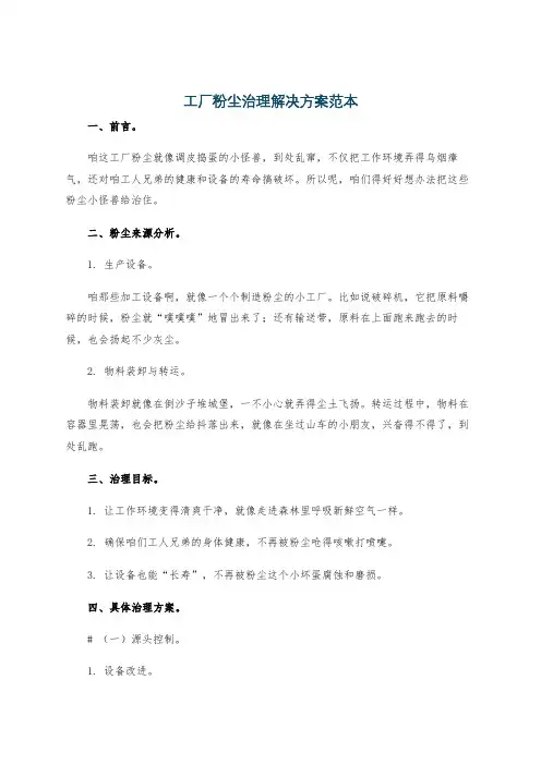 工厂粉尘治理解决方案范本