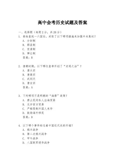 高中会考历史试题及答案