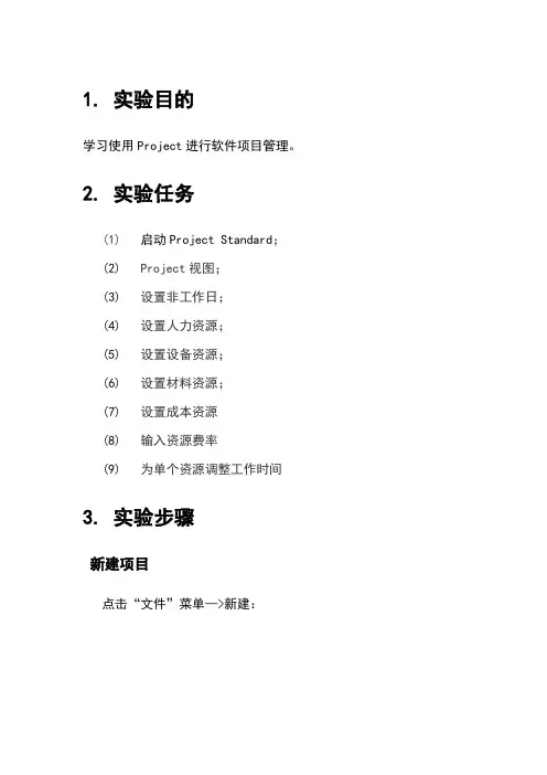 软件项目管理实验报告