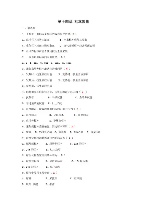 护理学习题答案 (12)