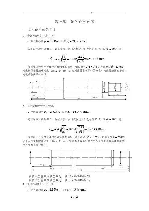 轴的设计计算