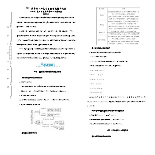 2021届高考二轮复习生物专题精品试卷   专题六 遗传的基本规律和人类遗传病  教师版(含答案)