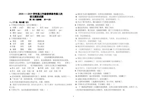 山东省春季高考第三次模拟语文试题及答案