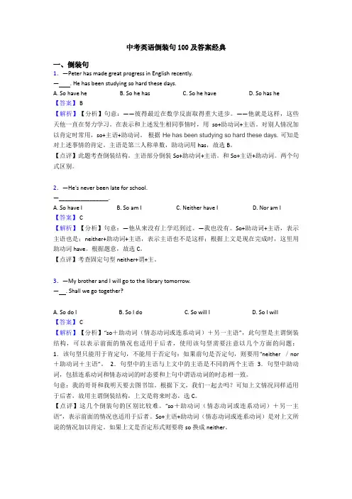 中考英语倒装句100及答案经典