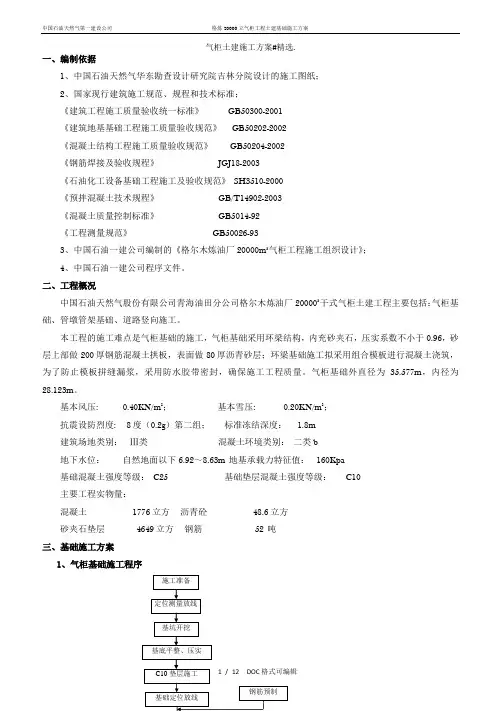 气柜土建施工方案#甄选.