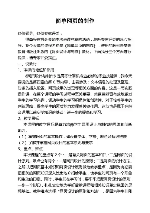 网页设计说课稿