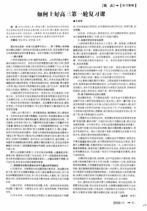 如何上好高三第一轮复习课