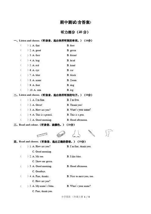 三年级上册英语试题 - 期中测试卷 -人教PEP版(含答案)