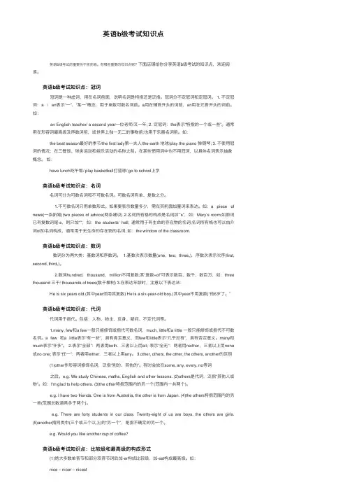 英语b级考试知识点