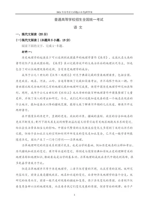 2021年高考语文试题(山东卷)附答案
